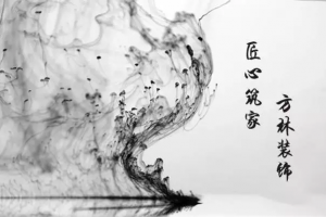 【盘锦方林装饰】精工品质、匠心筑家方林装饰工艺解析水电施工