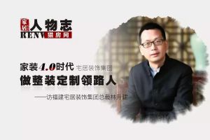 【福建宅居装饰】家装4.0时代，宅居装饰集团做整装定制领路人
