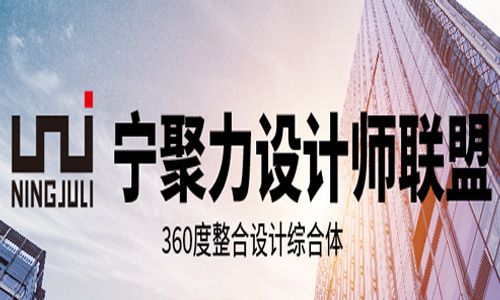 沈阳宁聚力装饰