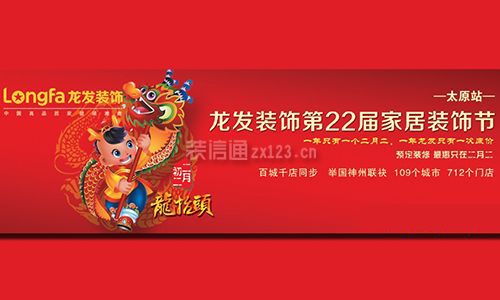 忻州龙发装饰