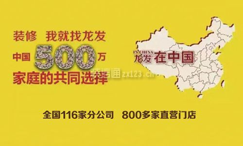 忻州龙发装饰