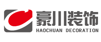 广元豪川装饰有限公司