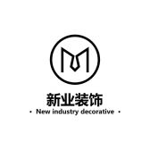 遵义新业装饰工程有限公司
