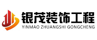 合肥银茂装饰工程有限公司