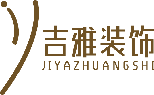 赤峰吉雅装饰工程有限公司