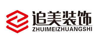 河南洛阳追美装饰设计集团 河南洛阳追美装饰设计集团