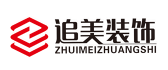 河南洛阳追美装饰设计集团