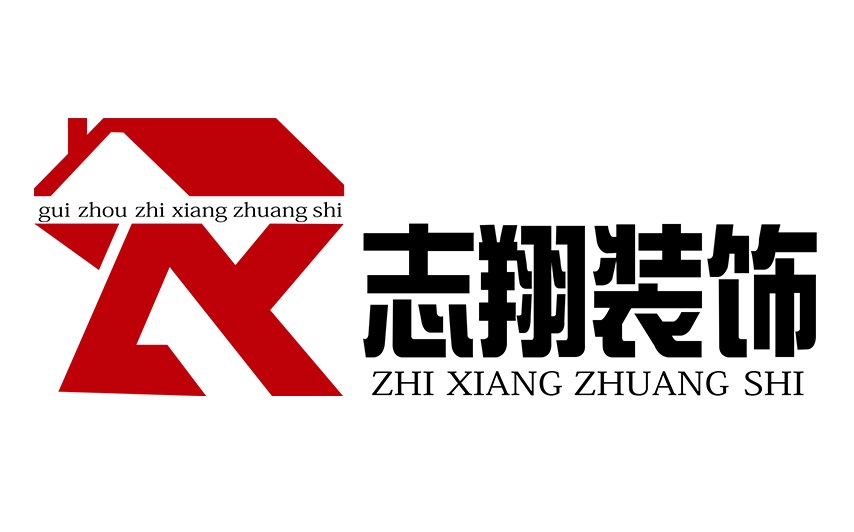 贵州志翔建筑工程有限公司