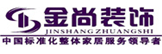 济南金尚装饰工程有限公司