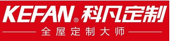 汕尾科凡全屋定制