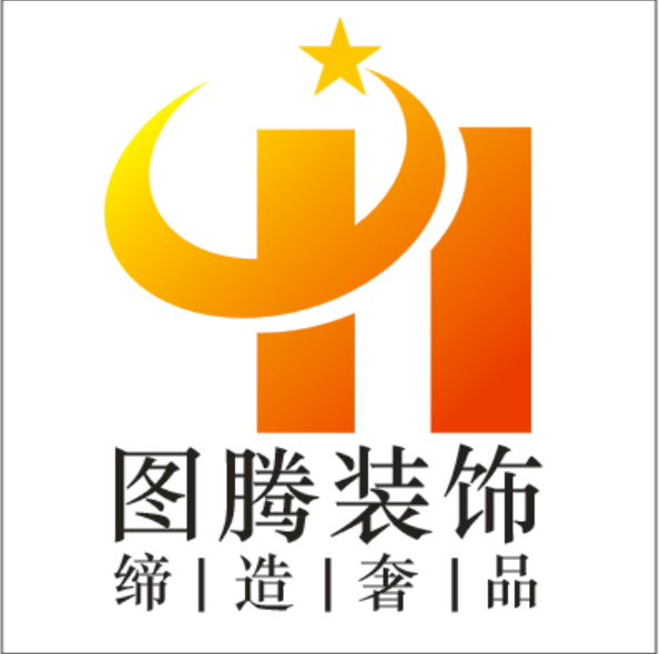 贵州图腾装饰工程有限责任公司