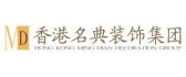 大理香港名典装饰