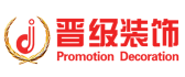 晋级装饰工程有限公司