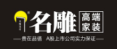 深圳名雕装饰有限公司东莞分公司