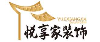 安徽淮南悦享家装饰工程设计有限公司