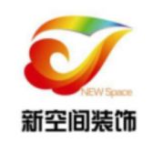 新空间装饰工程有限公司