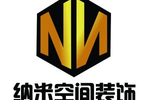【纳米装饰】巢湖装修公司纳米空间装饰企业简介，专注巢湖装修服务