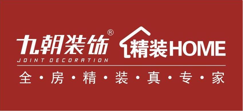 咸阳九朝装饰工程有限公司官网 咸阳九朝装饰工程有限公司官网