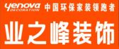 业之峰装饰装修公司