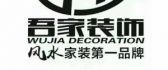合肥阜阳吾家装饰