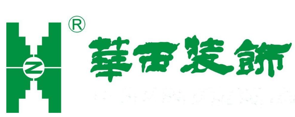 陕西华西建设工程有限公司