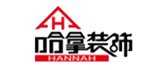 哈拿装饰有限公司