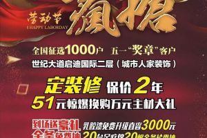 【咸阳城市人家】城市人家“品质装修——万人疯抢”圆满完成