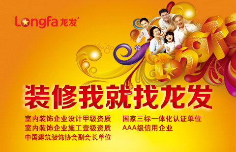 西安龙发装饰