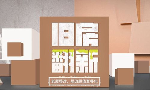 黄石旧房翻新改造
