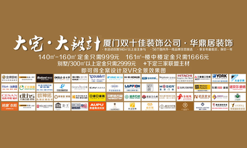 厦门华鼎居装饰