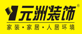 天津元洲装饰有限责任公司