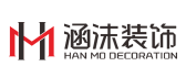 湖南涵沫装饰设计工程有限公司