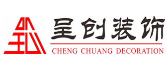 长沙呈创装饰设计工程有限公司
