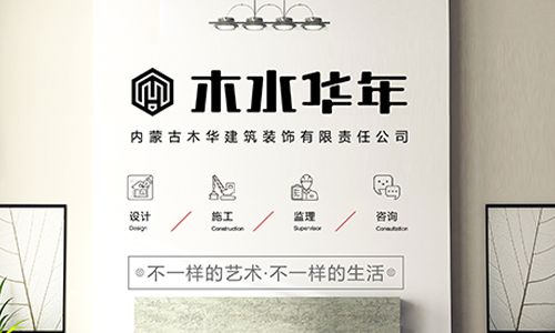 呼和浩特木华装饰