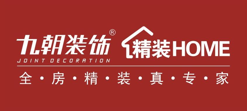 陕西九朝装饰有限公司咸阳分公司 陕西九朝装饰有限公司咸阳分公司