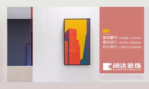 锦州阔达装饰