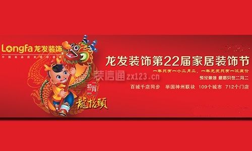 锦州龙发装饰