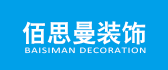 佰思曼建筑装饰有限公司 佰思曼建筑装饰有限公司