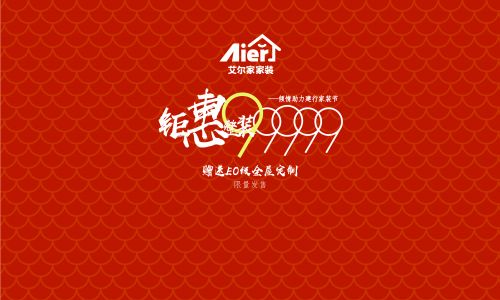 包头艾尔家装饰