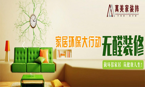 沈阳万美家装饰