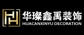沈阳华璨鑫禹装饰工程有限公司