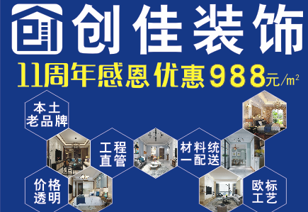 邵阳创佳装饰