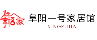 阜阳幸福家一号家居馆装饰 阜阳幸福家一号家居馆装饰