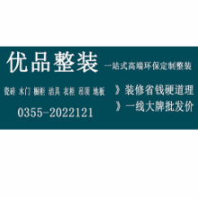 长治市优品饰家装饰工程有限公司