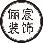 咸阳杨凌俪宸装饰设计装修公司