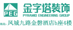 西安金字塔室内装饰工程有限公司 西安金字塔室内装饰工程有限公司