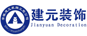 安徽建元装饰工程有限公司