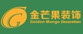 安徽金芒果装饰有限公司 安徽金芒果装饰有限公司