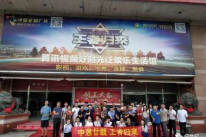 祝贺纽世纪工程装饰有限公司成为中山地标中恳星创广场指定承接建设合作单位