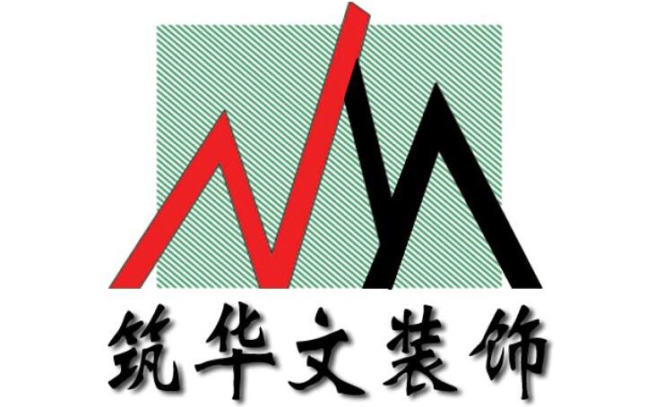 咸阳华文建筑装饰设计装修公司